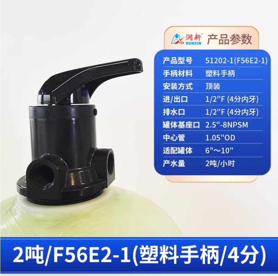 本号镇润新手动过滤阀2吨51202-1塑料手柄4分内牙