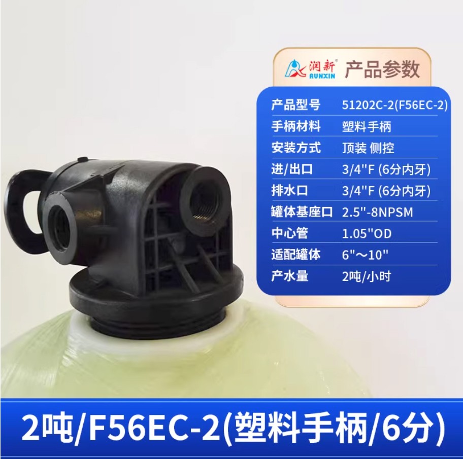 本号镇润新手动过滤阀2吨51202C-2塑料手柄6分内牙顶装侧控